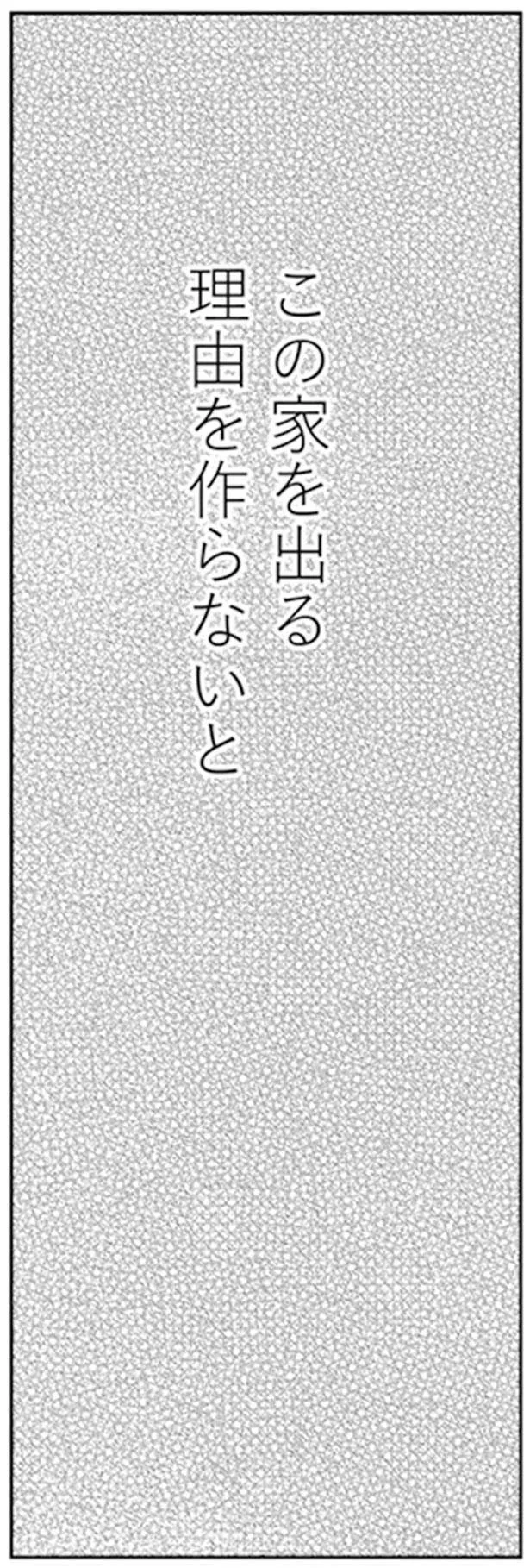 『親に整形させられた私が母になる エリカの場合』より