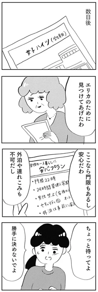 『親に整形させられた私が母になる エリカの場合』より