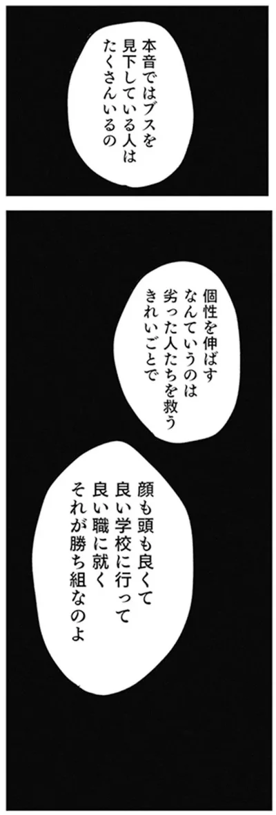 『親に整形させられた私が母になる エリカの場合』より