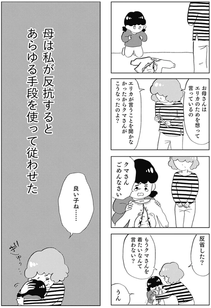 『親に整形させられた私が母になる エリカの場合』より
