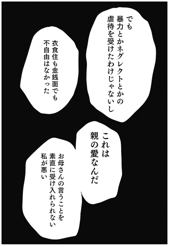 『親に整形させられた私が母になる エリカの場合』より