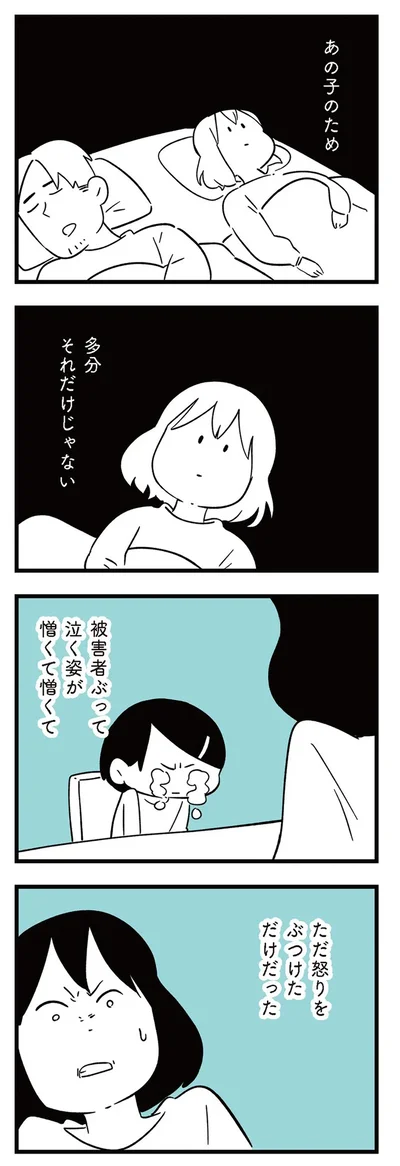 『娘がいじめをしていました』より