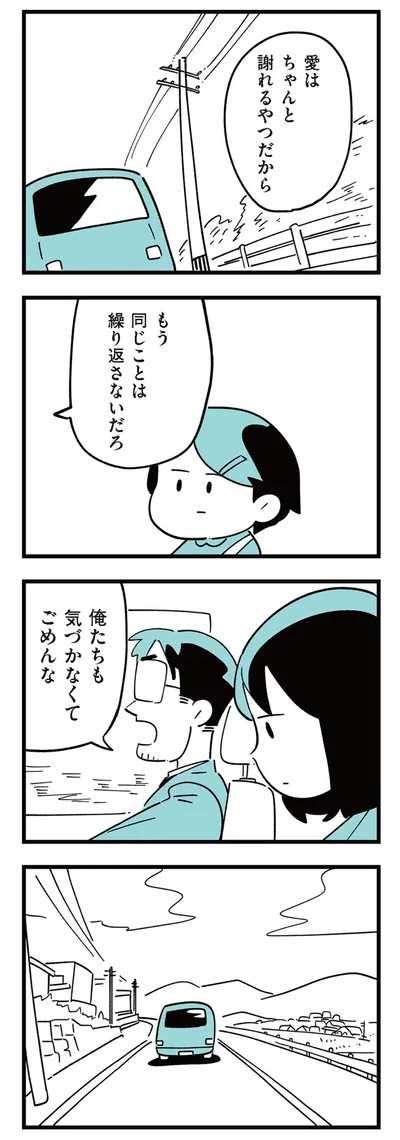 『娘がいじめをしていました』より