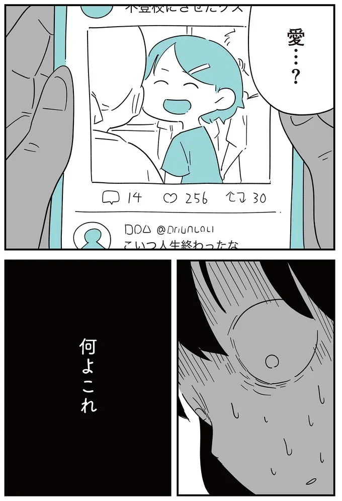 『娘がいじめをしていました』より