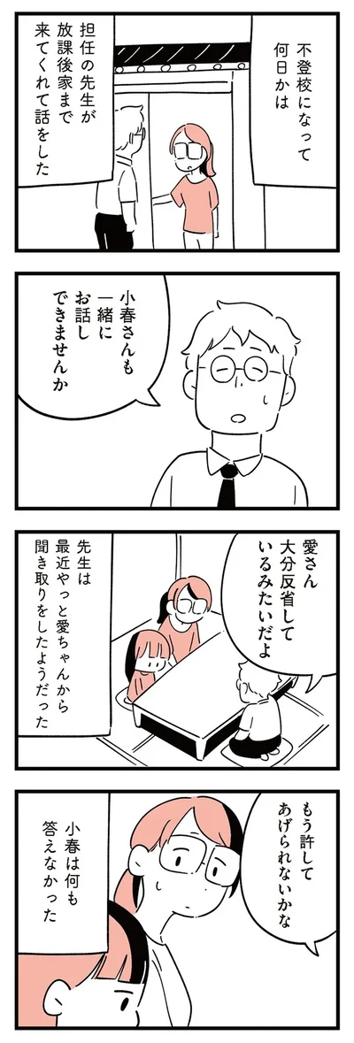 『娘がいじめをしていました』より