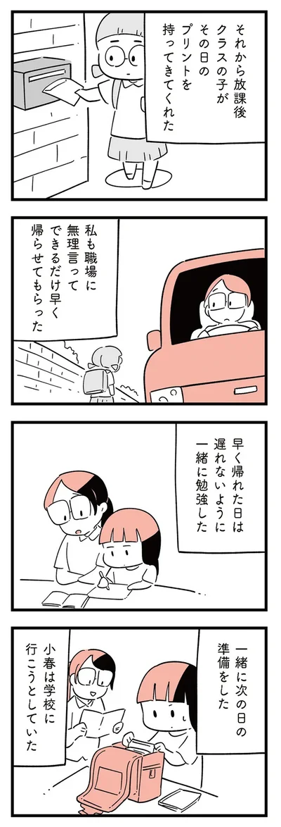 『娘がいじめをしていました』より