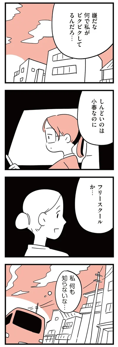 『娘がいじめをしていました』より