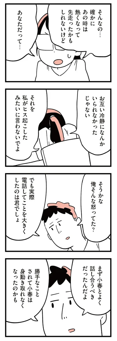 『娘がいじめをしていました』より