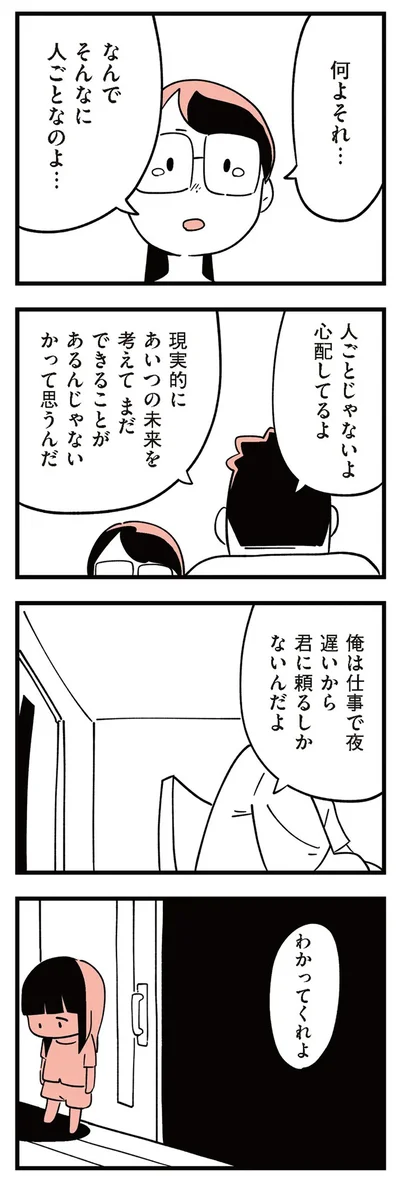 『娘がいじめをしていました』より