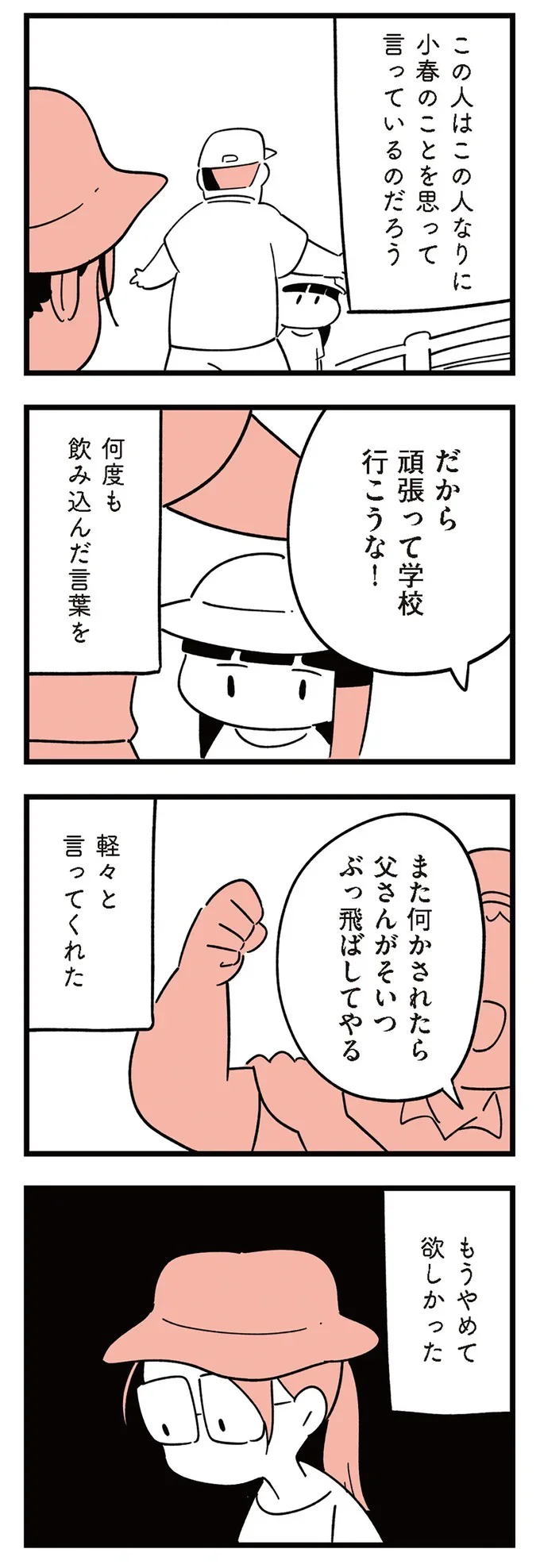 『娘がいじめをしていました』より