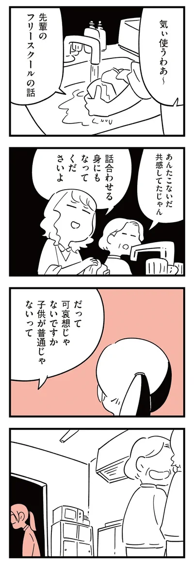 『娘がいじめをしていました』より