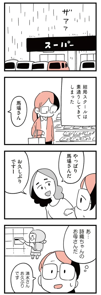 『娘がいじめをしていました』より