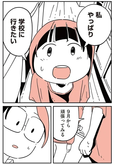 『娘がいじめをしていました』より