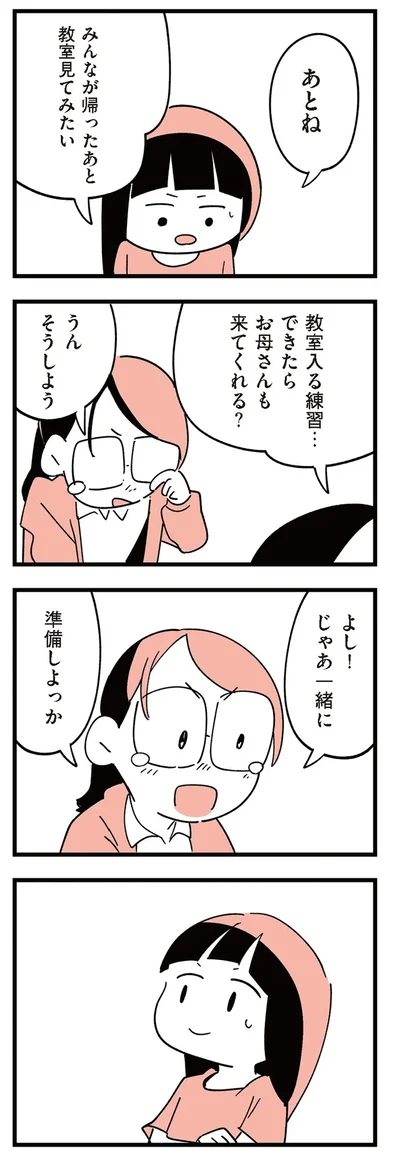 『娘がいじめをしていました』より