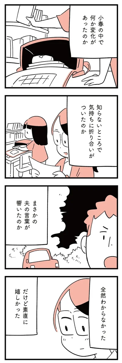 『娘がいじめをしていました』より