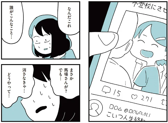 『娘がいじめをしていました』より
