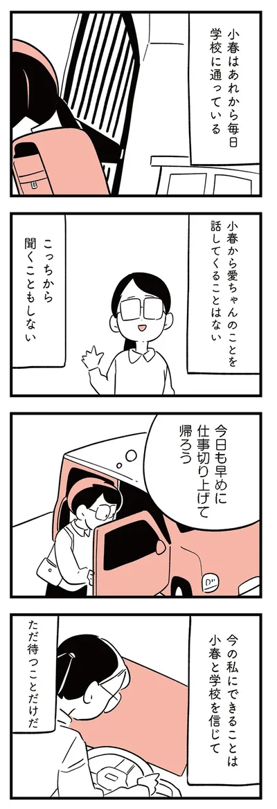 『娘がいじめをしていました』より