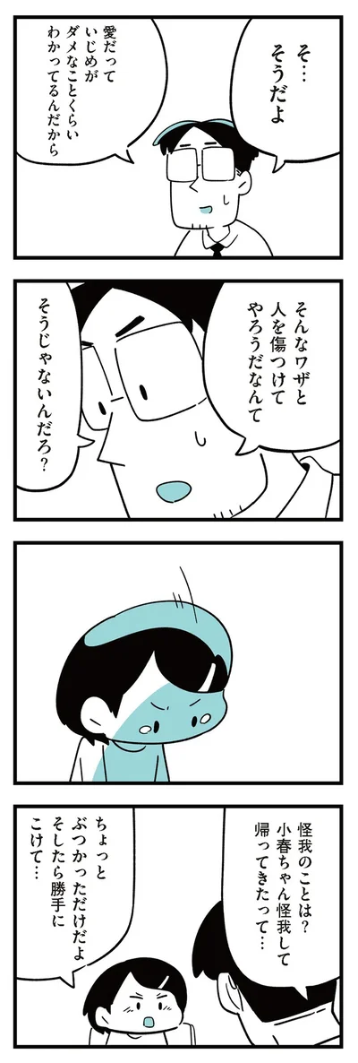 『娘がいじめをしていました』より