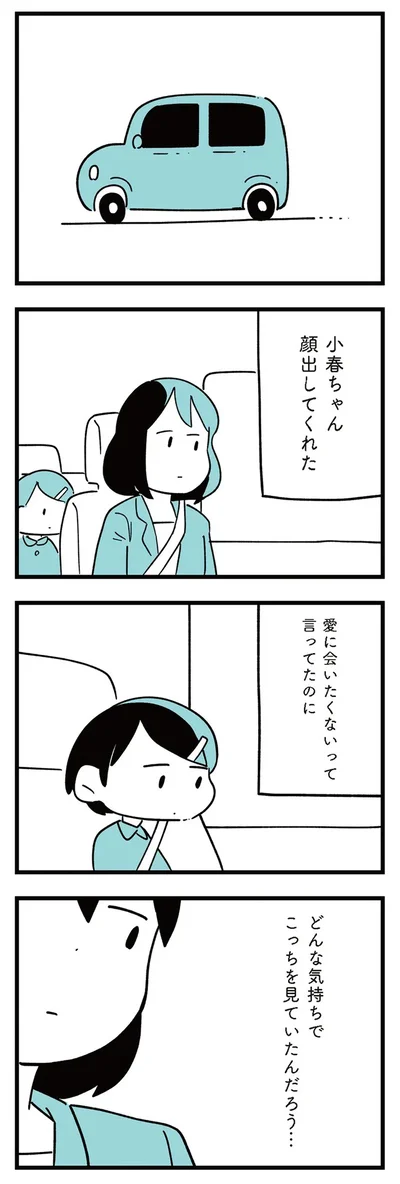 『娘がいじめをしていました』より