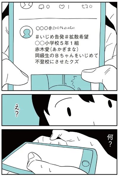 『娘がいじめをしていました』より