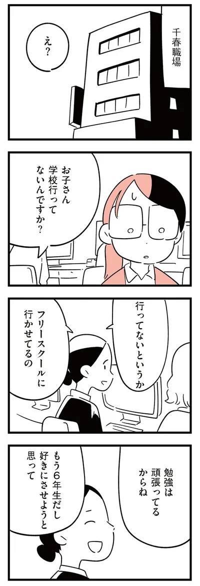 『娘がいじめをしていました』より