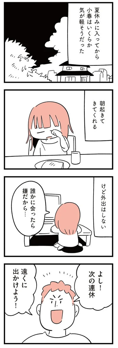 『娘がいじめをしていました』より