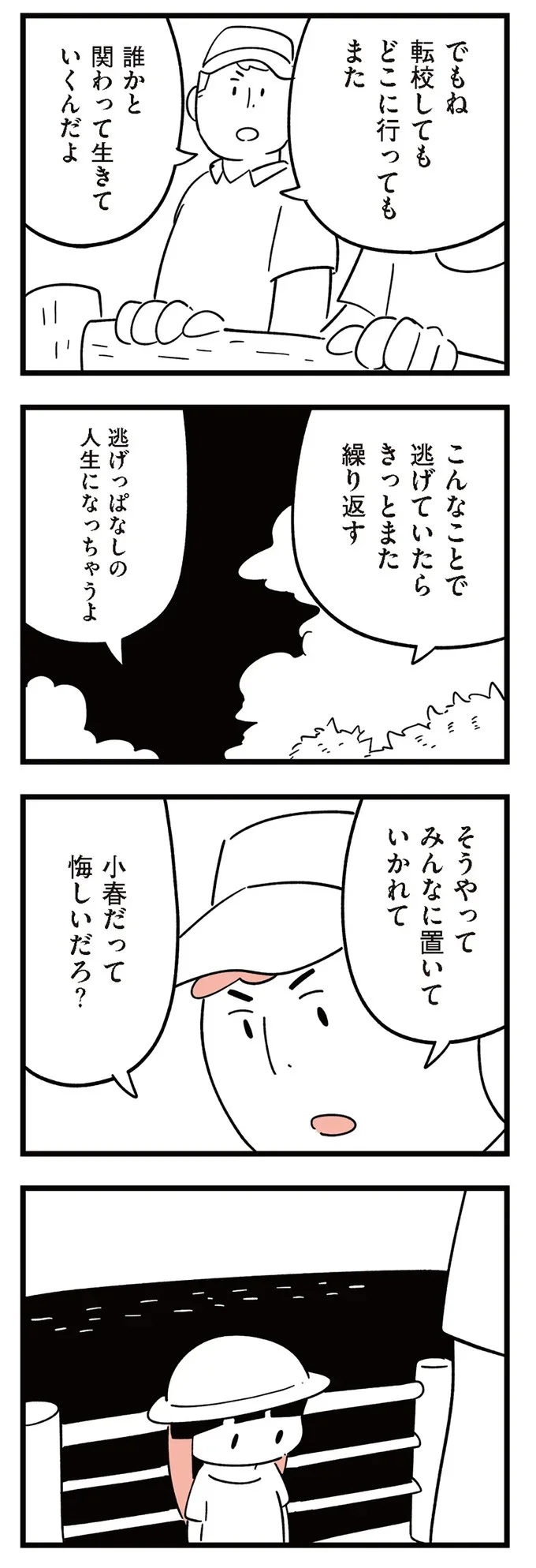 『娘がいじめをしていました』より