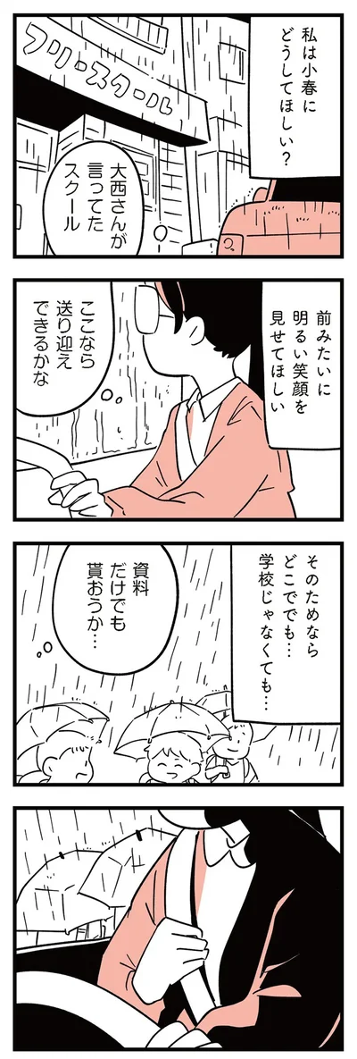 『娘がいじめをしていました』より