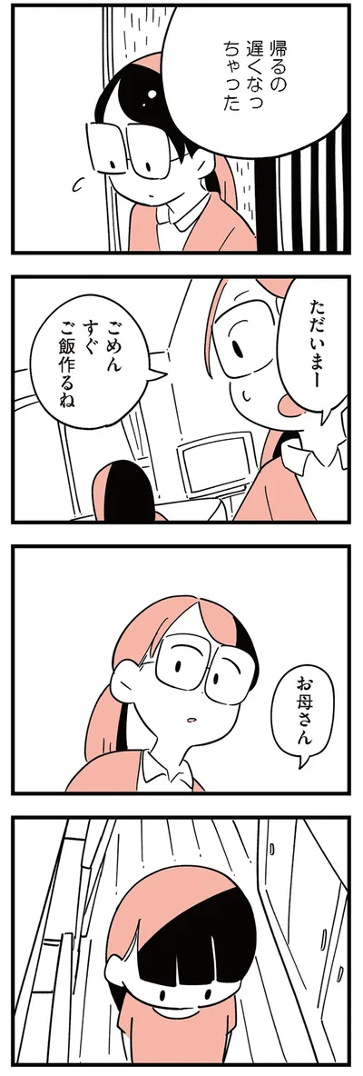 『娘がいじめをしていました』より