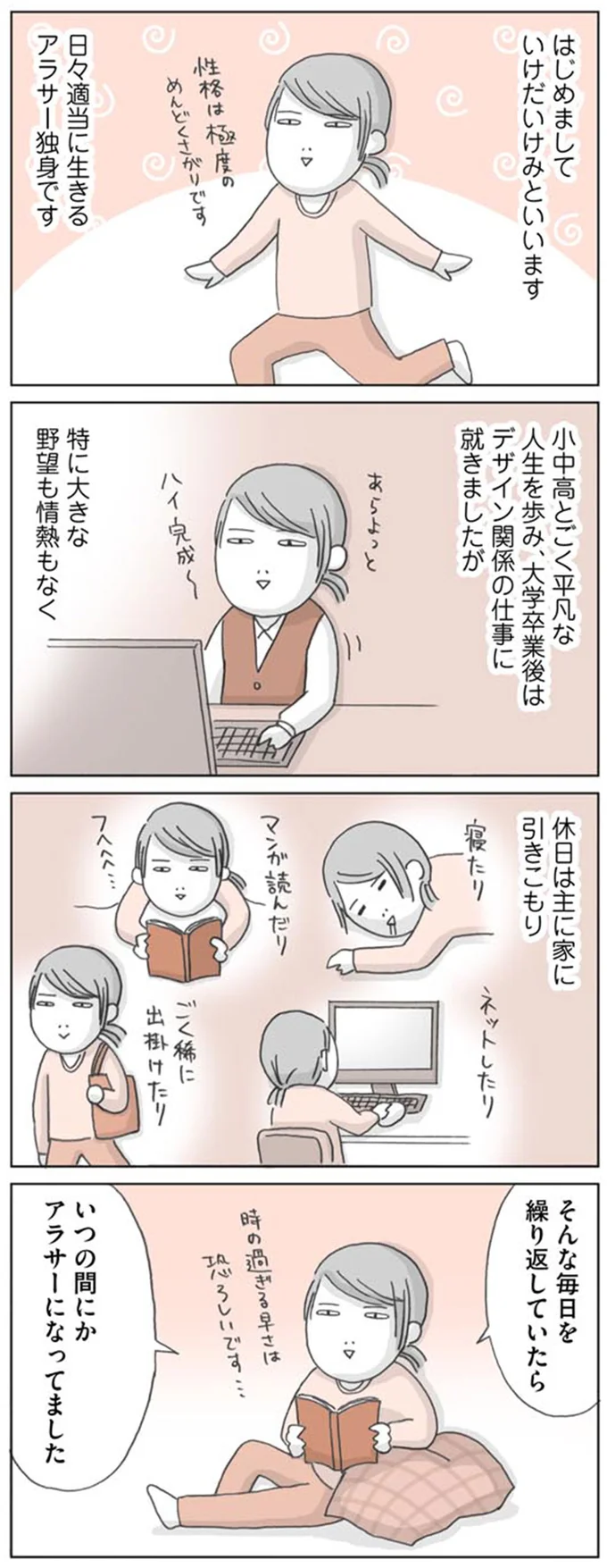 いつの間にかアラサーになってました