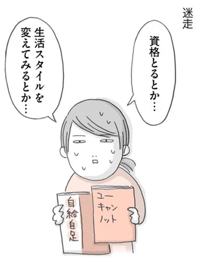 迷走
