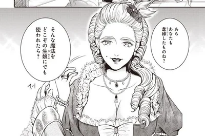 そんな魔法をどこぞの生娘に使われたら？