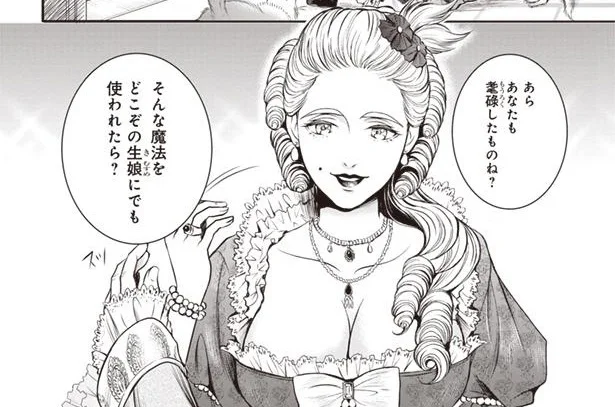 そんな魔法をどこぞの生娘に使われたら？