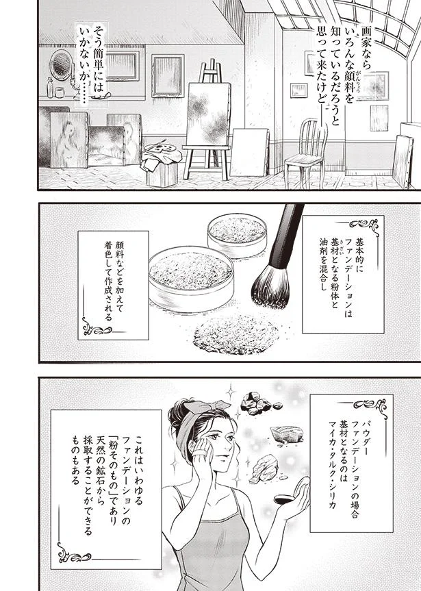 ファンデーションの材料