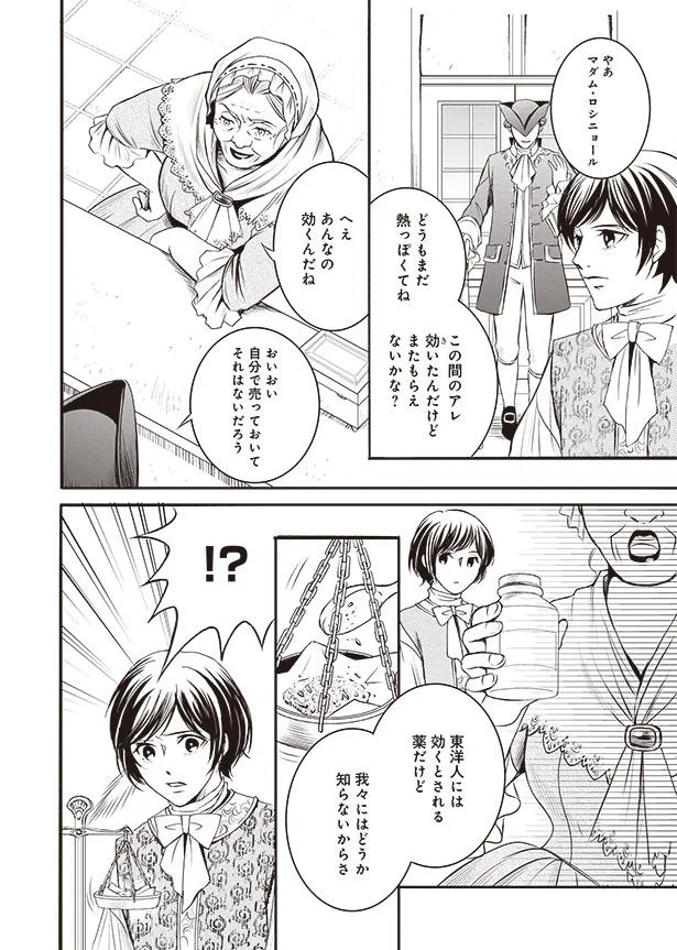 東洋人には効くとされる薬