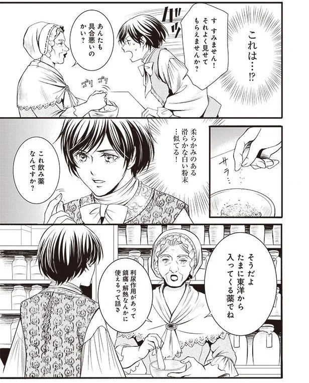 利尿作用があって鎮痛解熱に使えるって話さ