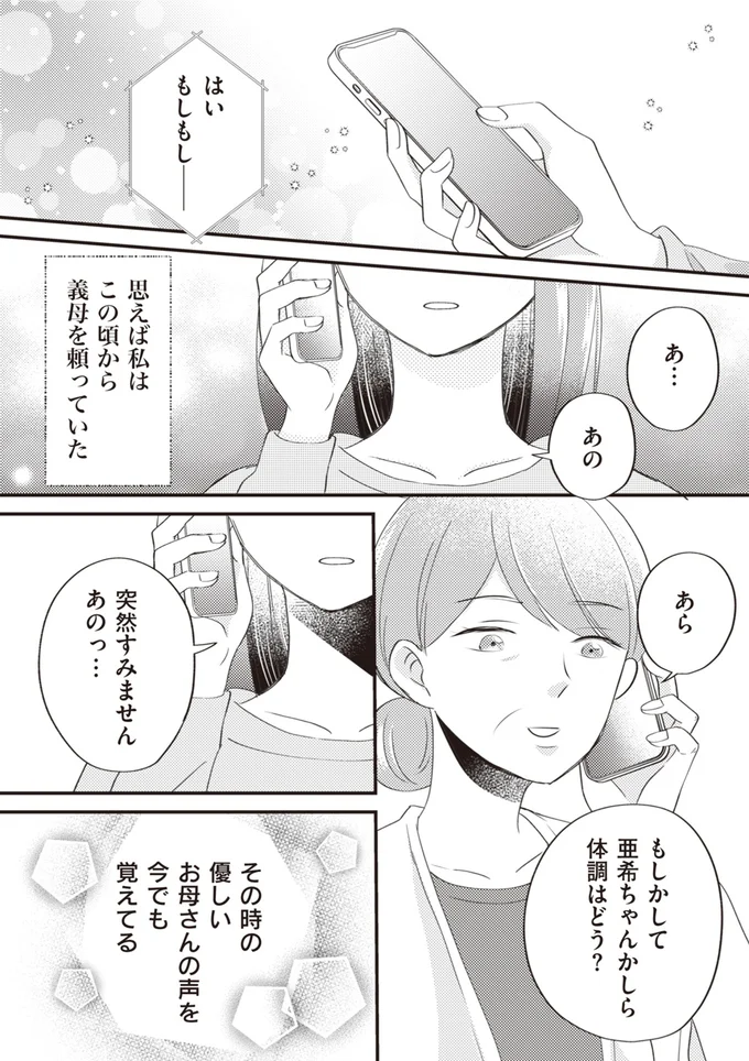 『あなたが私を捨てたから 義母と2人でクズ夫から全て奪います』より