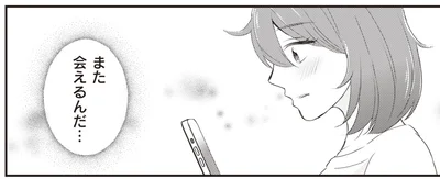 また会えるんだ…