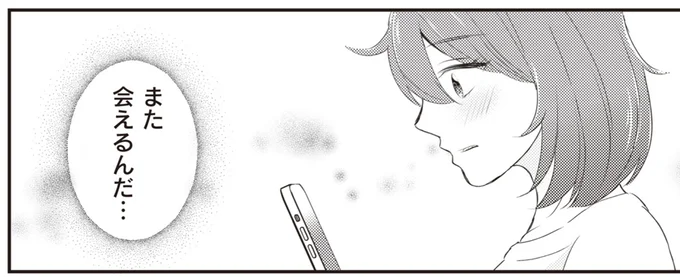 また会えるんだ…