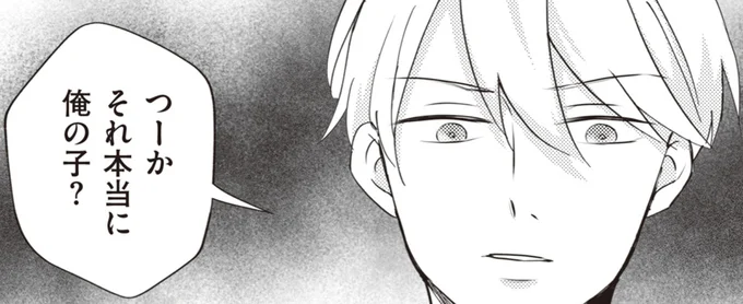 本当に俺の子？