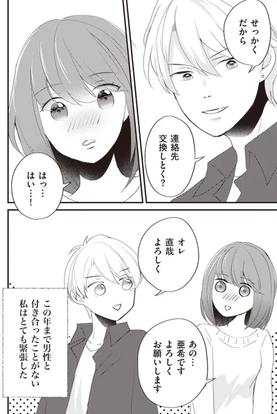 とても緊張した