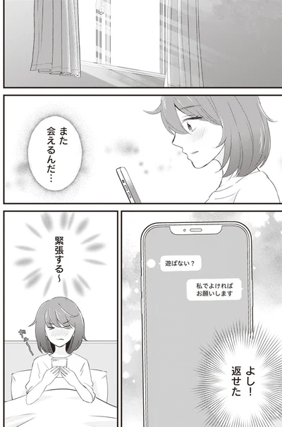 緊張する～