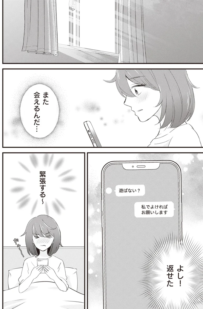 緊張する～