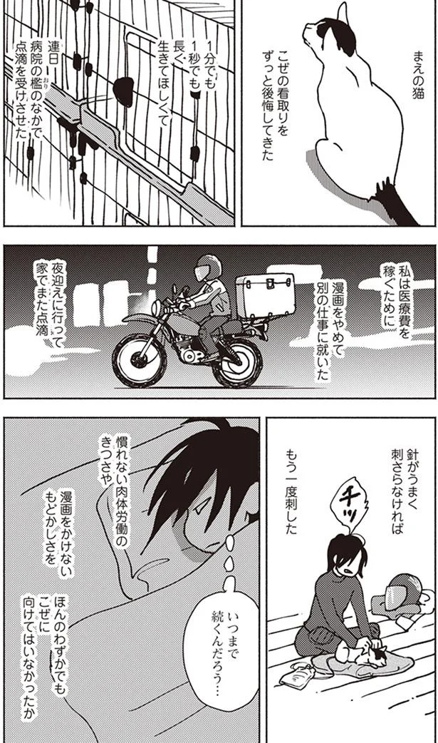 ずっと後悔してきた