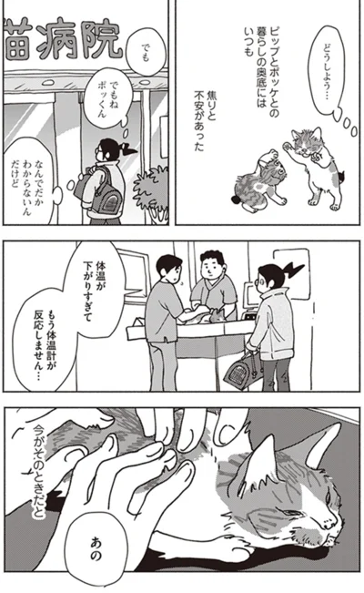 体温が下がりすぎて
