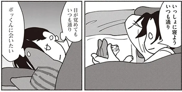 目が覚めてもいつも通りキミに会いたい。最期を迎えようとしている愛猫との眠りのとき／ポッケの旅支度(3)