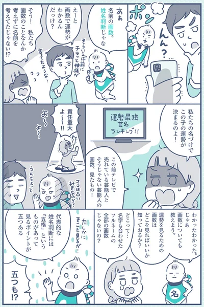 画数で運勢がわかるんだっけ？