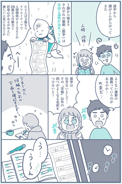 よくない運勢の画数っていうのがあるのか…