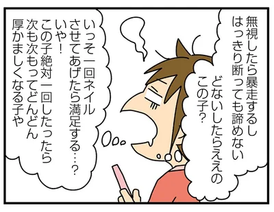 無視したら暴走するし…