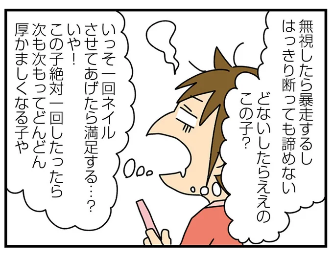 無視したら暴走するし…